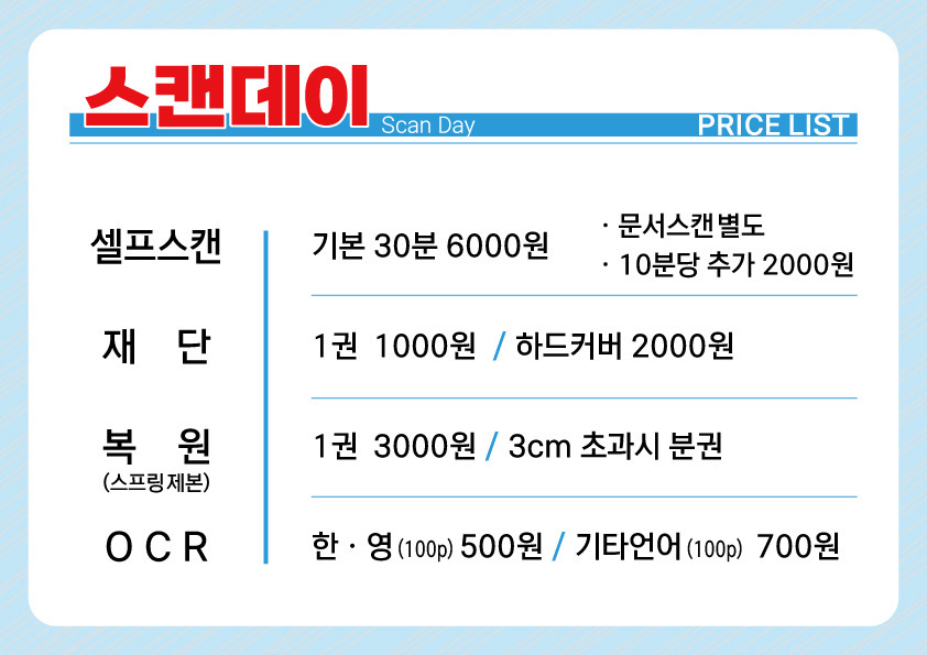 스캔 요금표